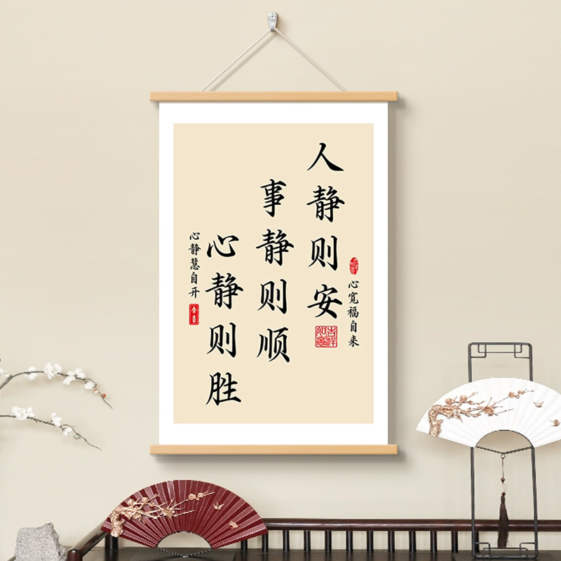 人静则安挂画办公室书房茶室字画