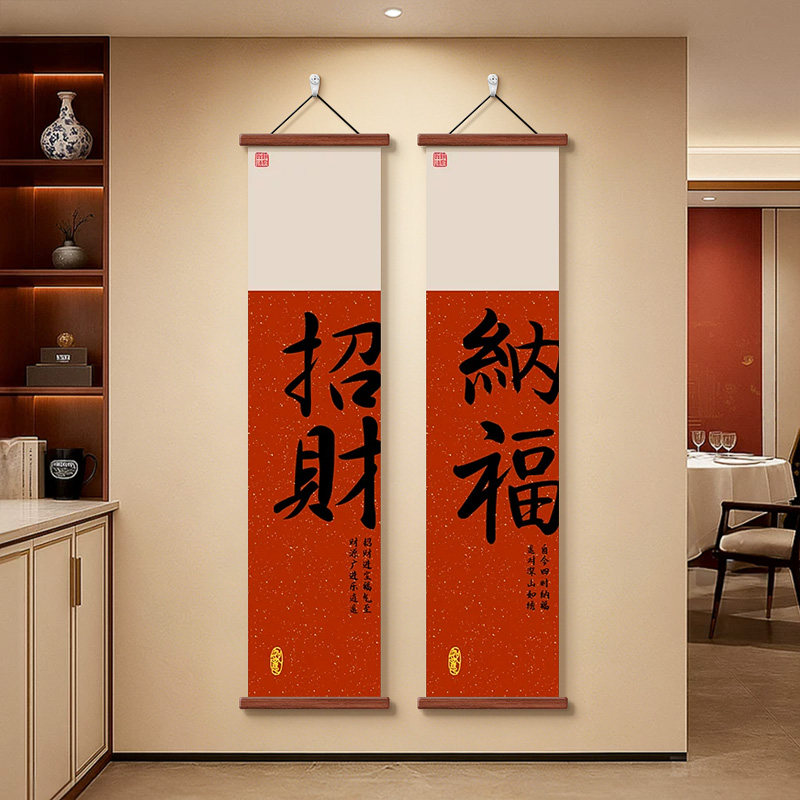 红色福字书法对联装饰字画客厅民宿茶室走廊玄关新中式招财竖挂画