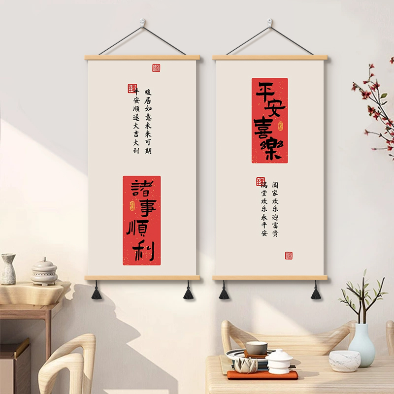 平安喜乐玄关挂画新中式