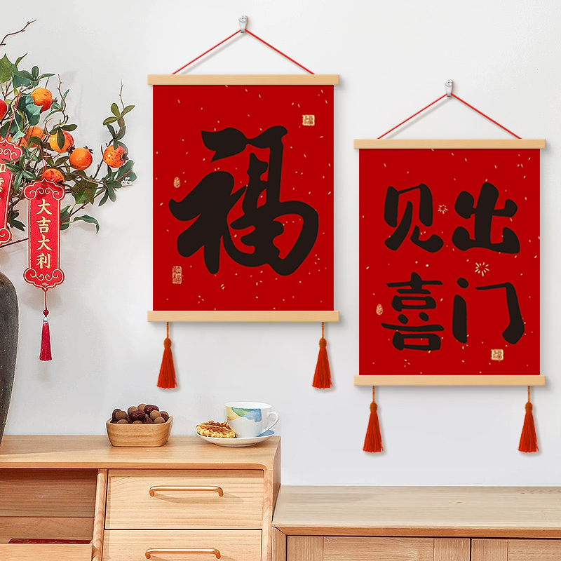 福字喜庆挂画客厅装饰画
