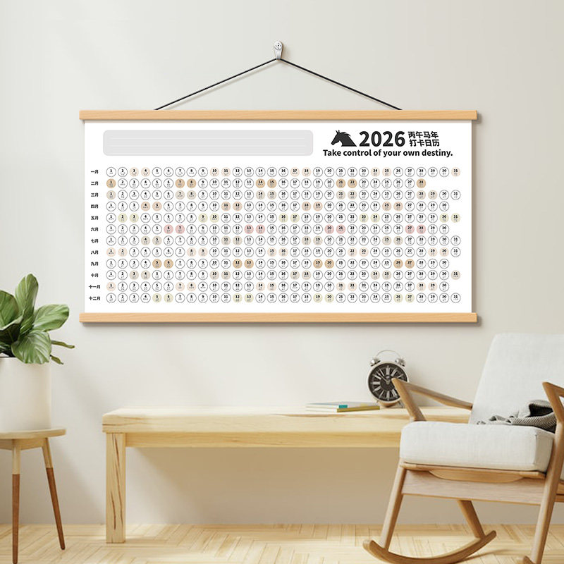 2026马年打卡日历挂画单张单页壁画台历全年一张空白年度计划表,家居饰品,现代装饰画,淘宝优惠券,粉丝福利购,淘宝优惠卷