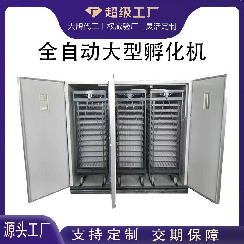 蛋车式智能禽蛋孵蛋器全自动大型孵化机跨境货源incubator
