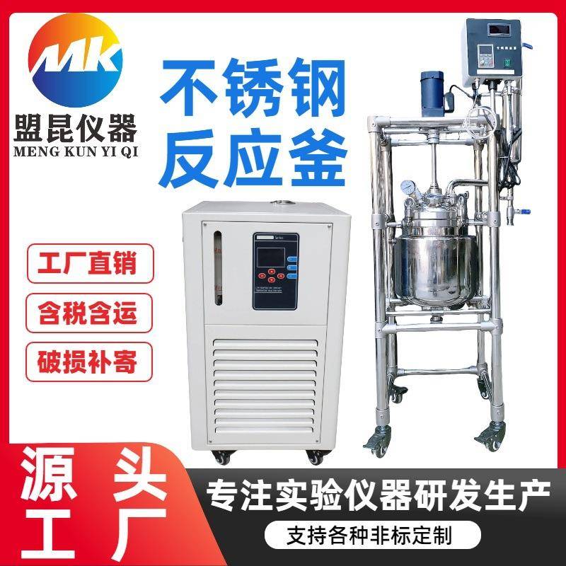 20升不锈钢双层反应釜20L不锈钢反应釜电加热/不锈钢高压反应釜