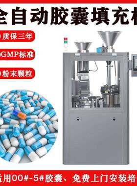 NJP-1200C硬胶囊灌装机全自动中西粉填充机定量灌装制胶囊机