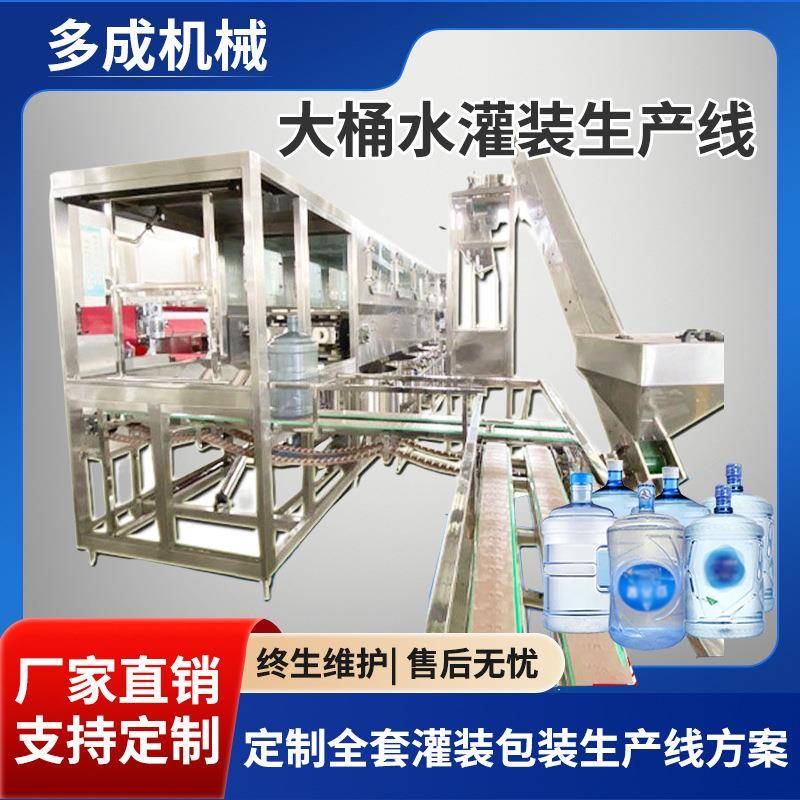 900桶装水全自动灌装机桶装纯净水灌装设备5加仑大桶灌装设备