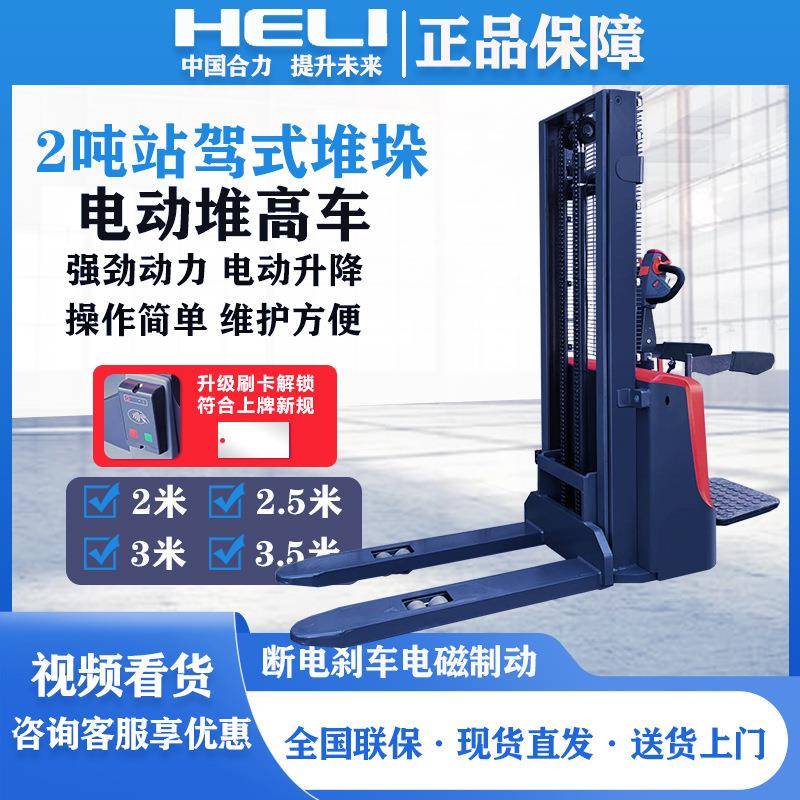 电动堆高车2吨CDD20J液压升降堆垛车仓库装卸货神器叉车定制
