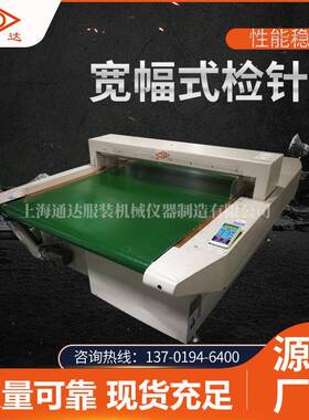 全新宽幅式检针机TD-KF800-3000羽绒服床上用品检测自动化