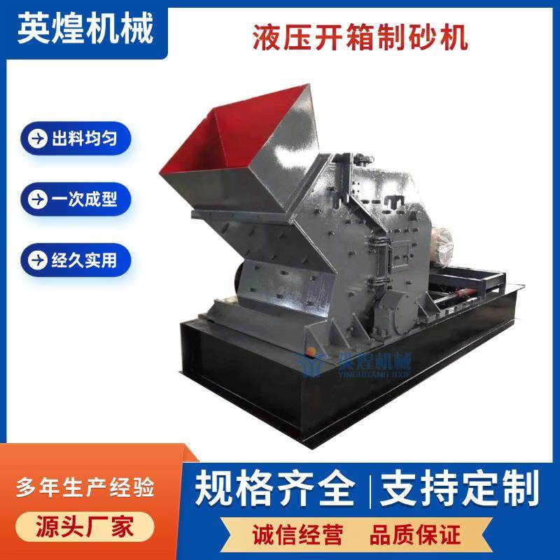 液压开箱制砂机水泥熟料粉碎用锰钢鹅卵石细碎机玻璃破碎机,清洗/食品/商业设备,其他食品加工设备,淘宝优惠券,粉丝福利购,淘宝优惠卷