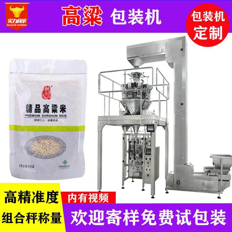佛山众川高粱自动包装机袋装电子秤称重粮食五谷杂粮颗粒装袋机,办公设备/耗材/相关服务,包装机,淘宝优惠券,粉丝福利购,淘宝优惠卷