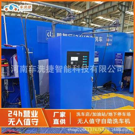 厂家直销自助洗车机一体机商用24小时共享扫码洗车器设备