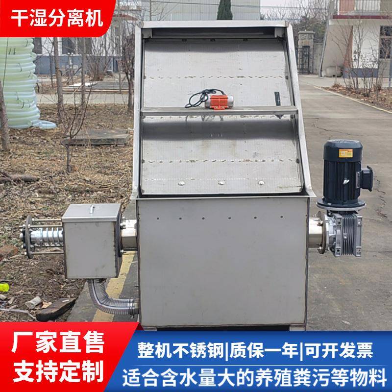 不锈钢干湿分离机养殖场牛粪猪粪鸭粪脱水机动物粪便脱水挤干机
