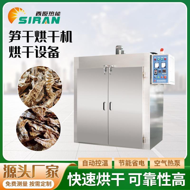多功能笋干烘干线箱式智能竹笋加工烘干烘干房大型竹笋烤房干燥机