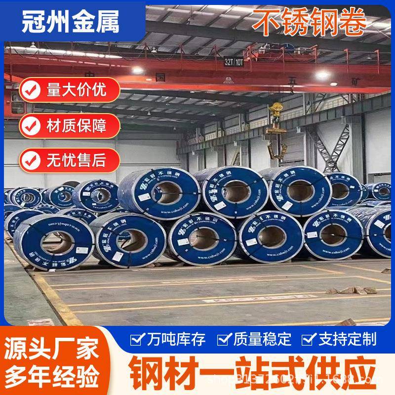 现货304不锈钢卷带201不锈钢板材卷料切割加工开平分