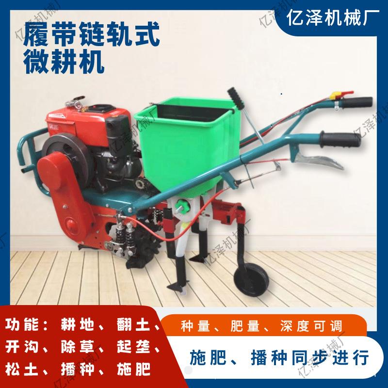 小型田园管理机开沟机播种机履带微耕机家用翻土机手扶耕地机