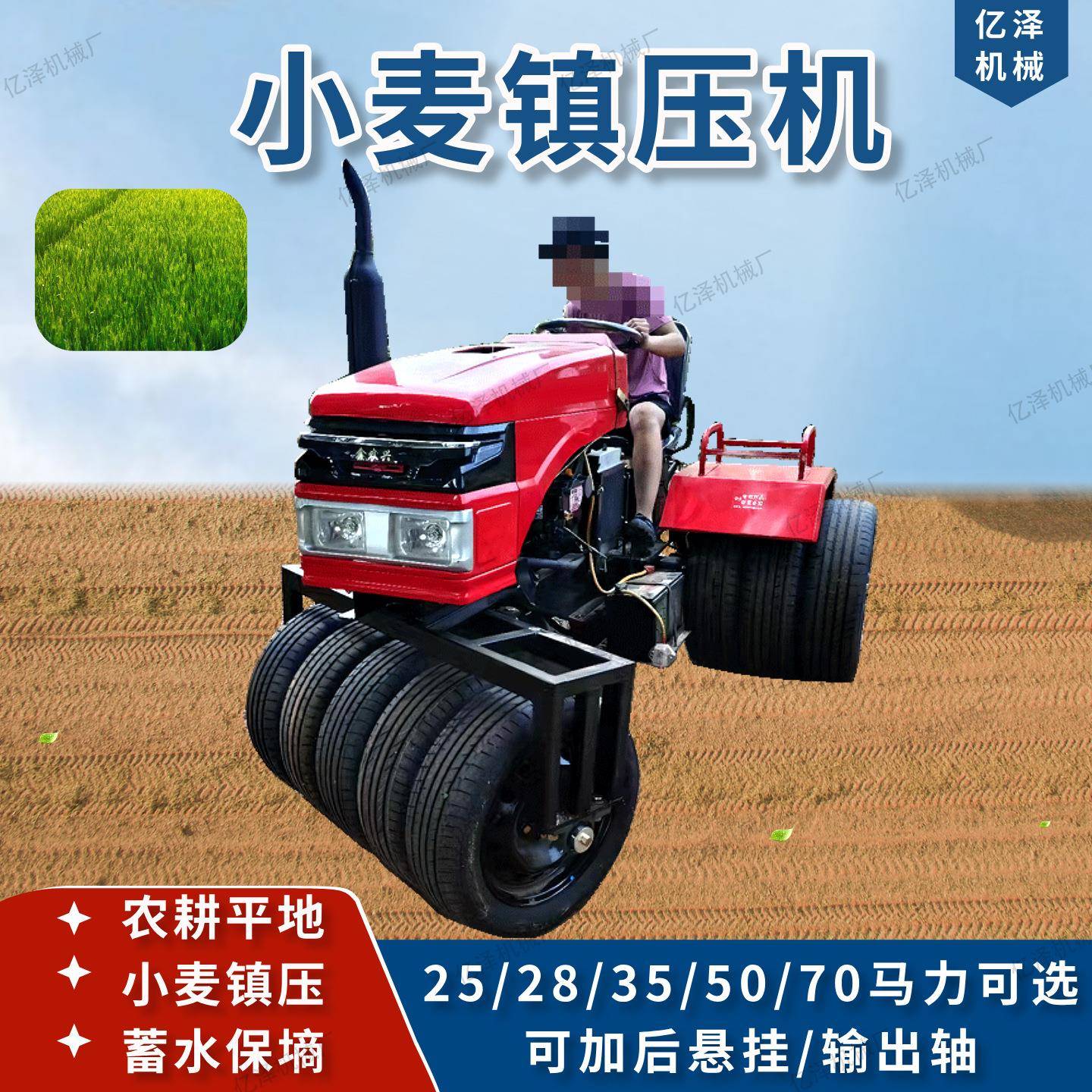 小麦田压地机北方南方农用自走式小麦镇压机50马力多轮胎压地机