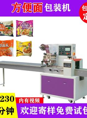 众川面条自动包装机袋装方便面全自动包装机packingmachine