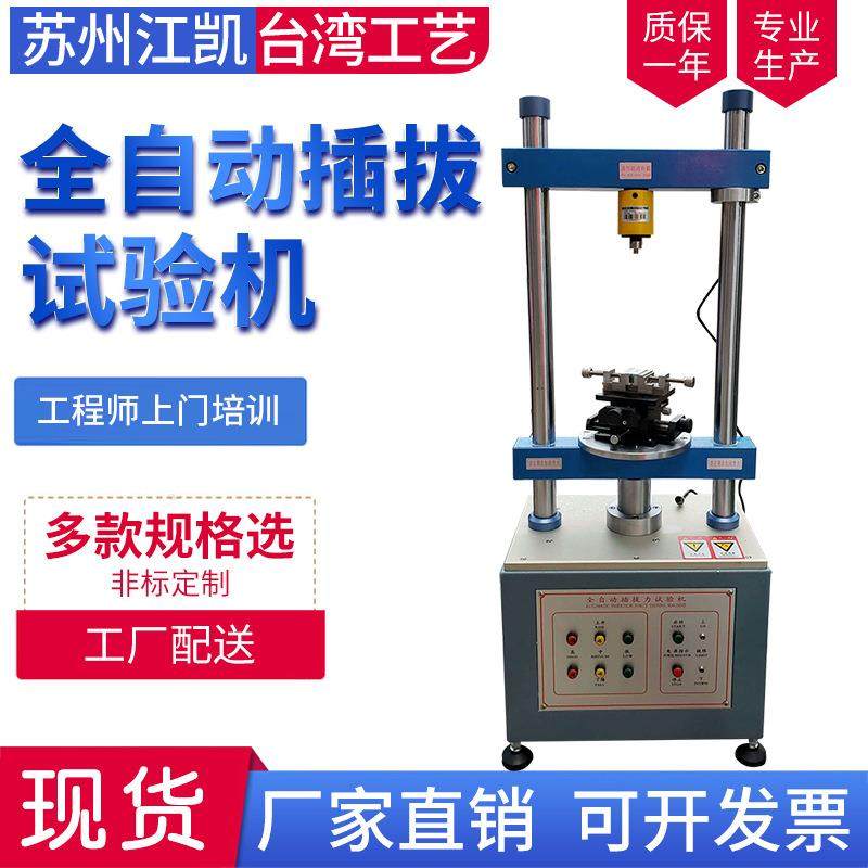 插头线吊重摆动实验机插拔力寿命试验机全自动插拔力测试机,工业油品/胶粘/化学/实验室用品,其他实验室设备,淘宝优惠券,粉丝福利购,淘宝优惠卷