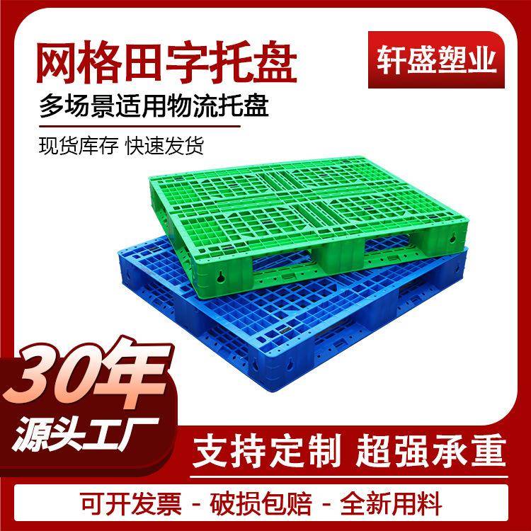 蓝色网格田字塑料托盘仓库叉车重货垫板物流货架托盘厂家