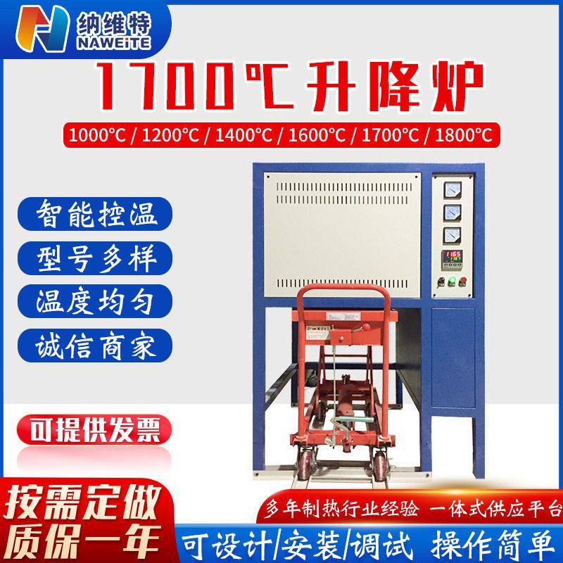 1700℃温升降电炉实验液压工业温全自动热处理真空升降炉