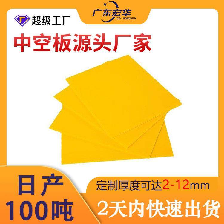 广州5mm黄色中空板工厂直销微商货源方形隔板空心塑料钙塑pp板,橡塑材料及制品,其他橡胶制品,淘宝优惠券,粉丝福利购,淘宝优惠卷