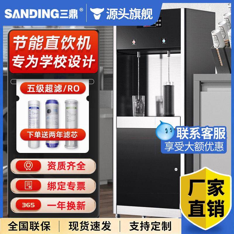 三鼎商用直饮水机工厂车间饮水机学校开水机净水过滤公室开水器