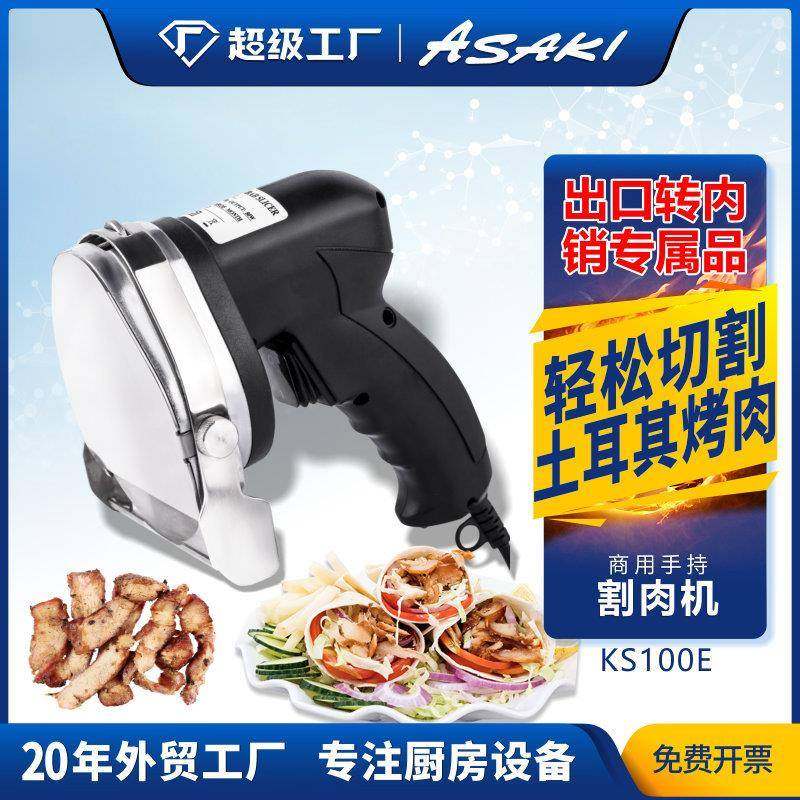 山崎商用多功能手持切肉机土耳其中东电动烤肉切片机割肉机,清洗/食品/商业设备,其他食品加工设备,淘宝优惠券,粉丝福利购,淘宝优惠卷
