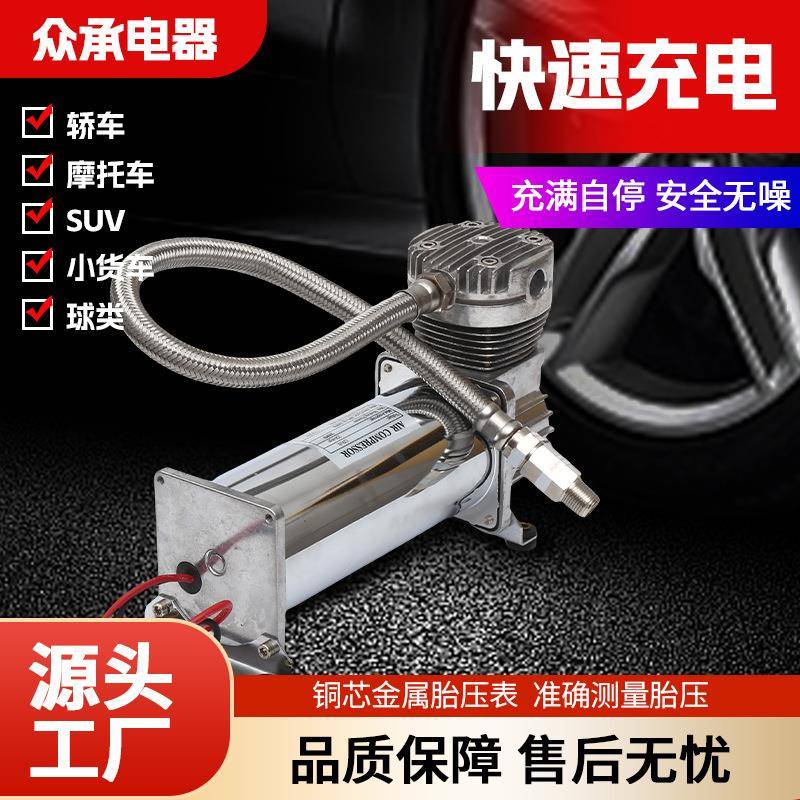 480c气泵改装车充气泵悬挂卡车汽车打气泵家用汽车轮胎充气泵
