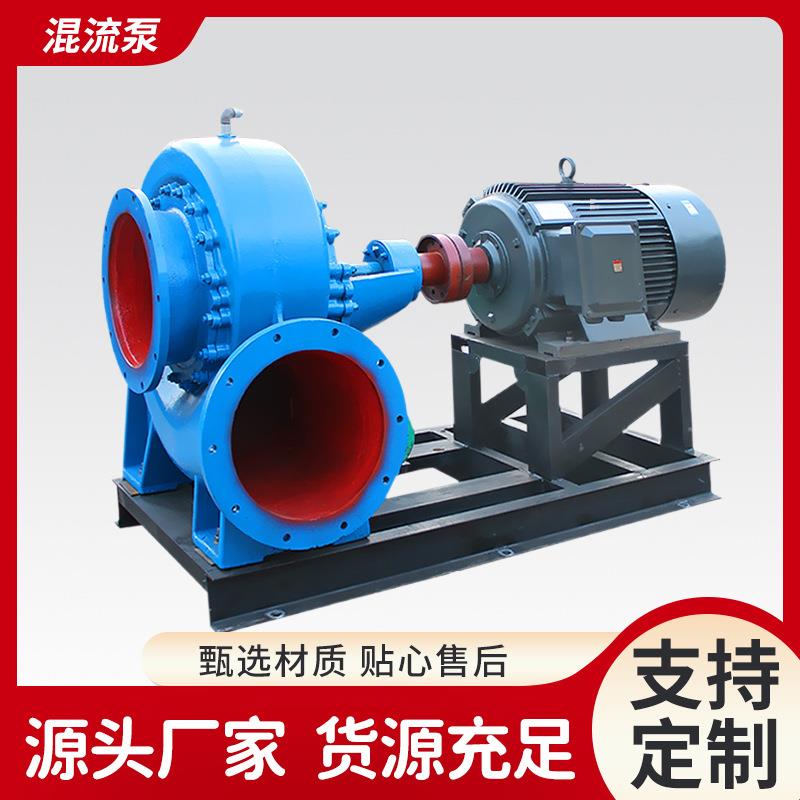 现货供应HW型混流泵200HW-8农田灌溉防洪抢险大流量离心泵厂家