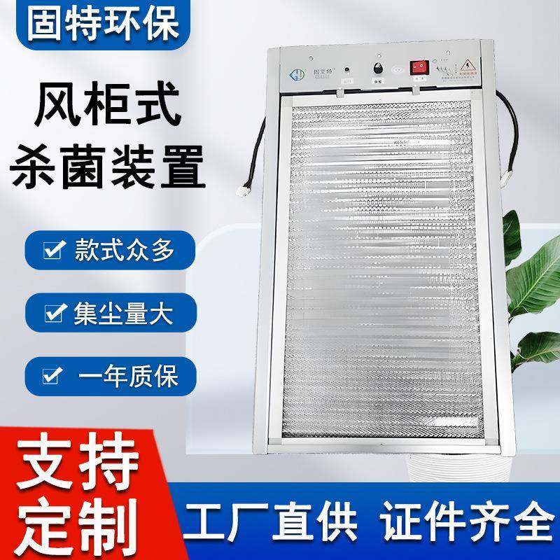 固特风柜式电子空气净化机空调机组内截面静电吸附集尘空气净化器,工业油品/胶粘/化学/实验室用品,其他实验室设备,淘宝优惠券,粉丝福利购,淘宝优惠卷