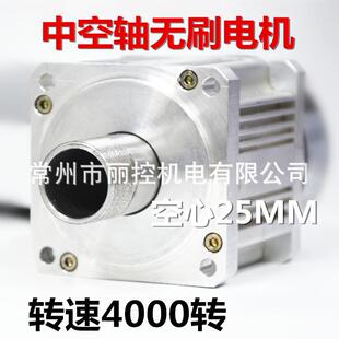 无刷中空电机/高转速4000/中空25mm/中空轴无刷电机