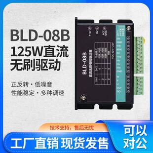 BLD08直流无刷驱动器低压24V有霍尔电机120W可调速控制板厂家现货