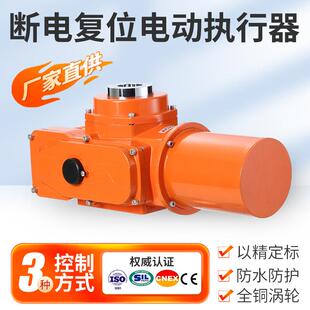 防爆断电复位电动执行器装置断电复位电动执行机构
