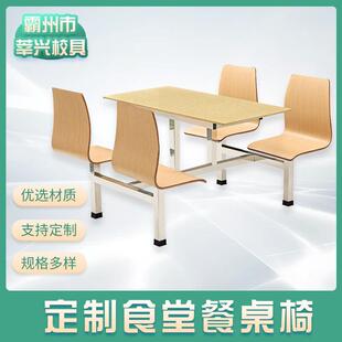 快餐桌椅餐桌学校食堂饭堂桌四椅组合工厂员工餐厅桌椅组合