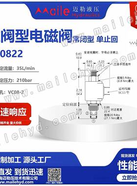 上海迈勒现货供应电磁球阀SV08-22常闭插装式电磁换向阀