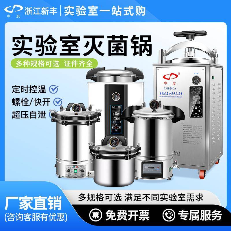 手提式灭菌锅实验室不锈钢高压蒸汽消毒立式器机反压高温杀菌