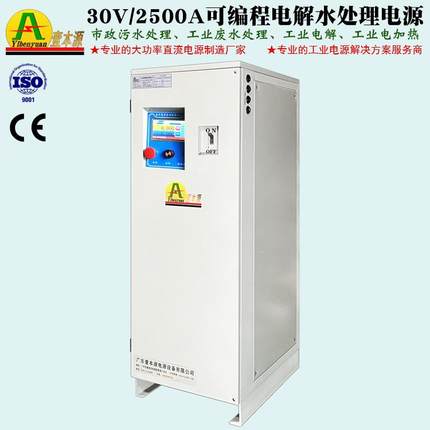 厂家直销2500Ａ30Ｖ市政污水处理电源25V电解水制氢可调直流电源