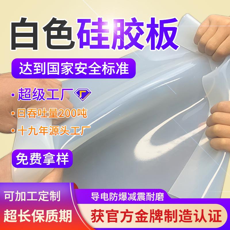 厂供白色硅胶板垫片密封件减震方形耐高温橡胶软板硅胶板