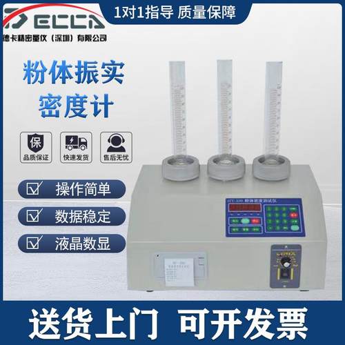 HY-100D/B/C/A粉体振实密度仪粉末密度测试仪粉末振实密度计