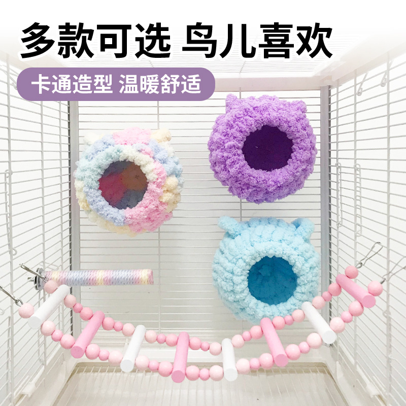 棉窝珊瑚绒冬季保暖鸟窝文鸟牡丹虎皮过冬加厚保温鸟窝鸟用品