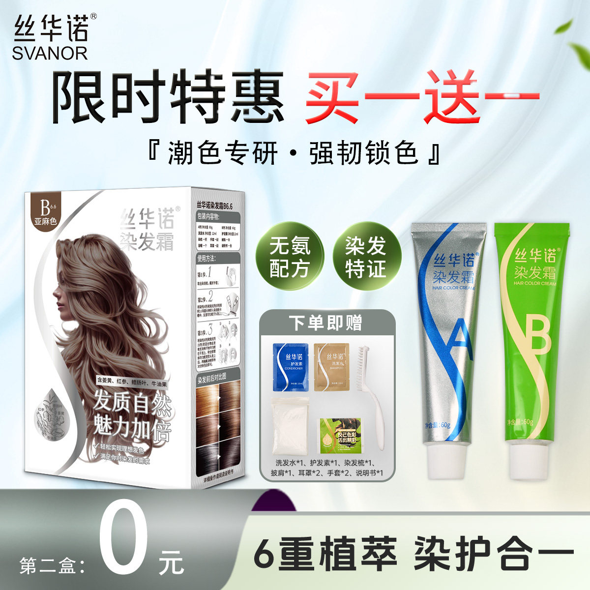 丝华诺染发膏染发剂自己在家染霜植物榛果棕奶奶灰奶茶色官方正品