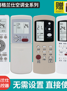 适用格兰仕空调遥控器万能通用GZ-50GB 1002B/A 03GB 31B 32B 35H