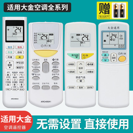 适用大金空调遥控器通用中央挂机ARC433A75 455A1 470a11 455A1