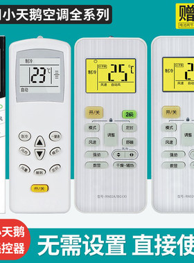 适用小天鹅空调遥控器RN02ABG(X)通用02C02D RN02E/BG(X) 02G
