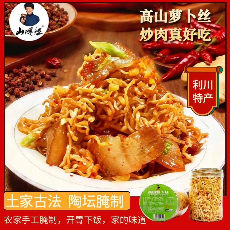 高山萝卜丝下饭菜农家自制外婆菜