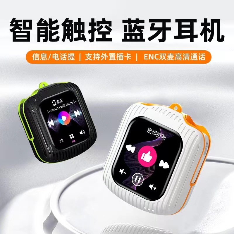 德国柏林之声无线智能触控彩屏蓝牙耳机MP3可插卡高音质降噪超长