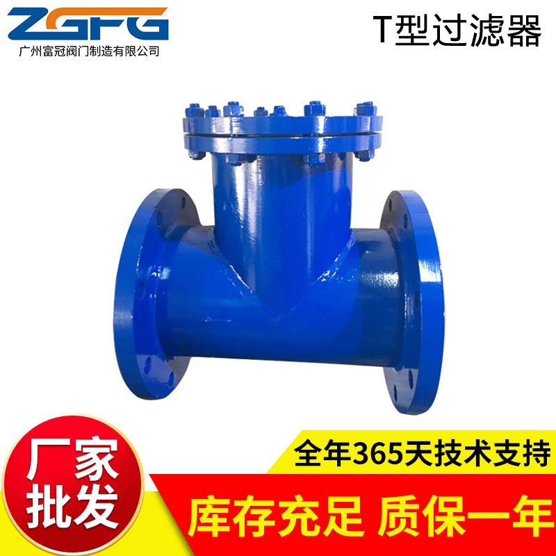 SRT-16C铸钢T型过滤器 管道直通过滤器 直流式T型法兰过滤器