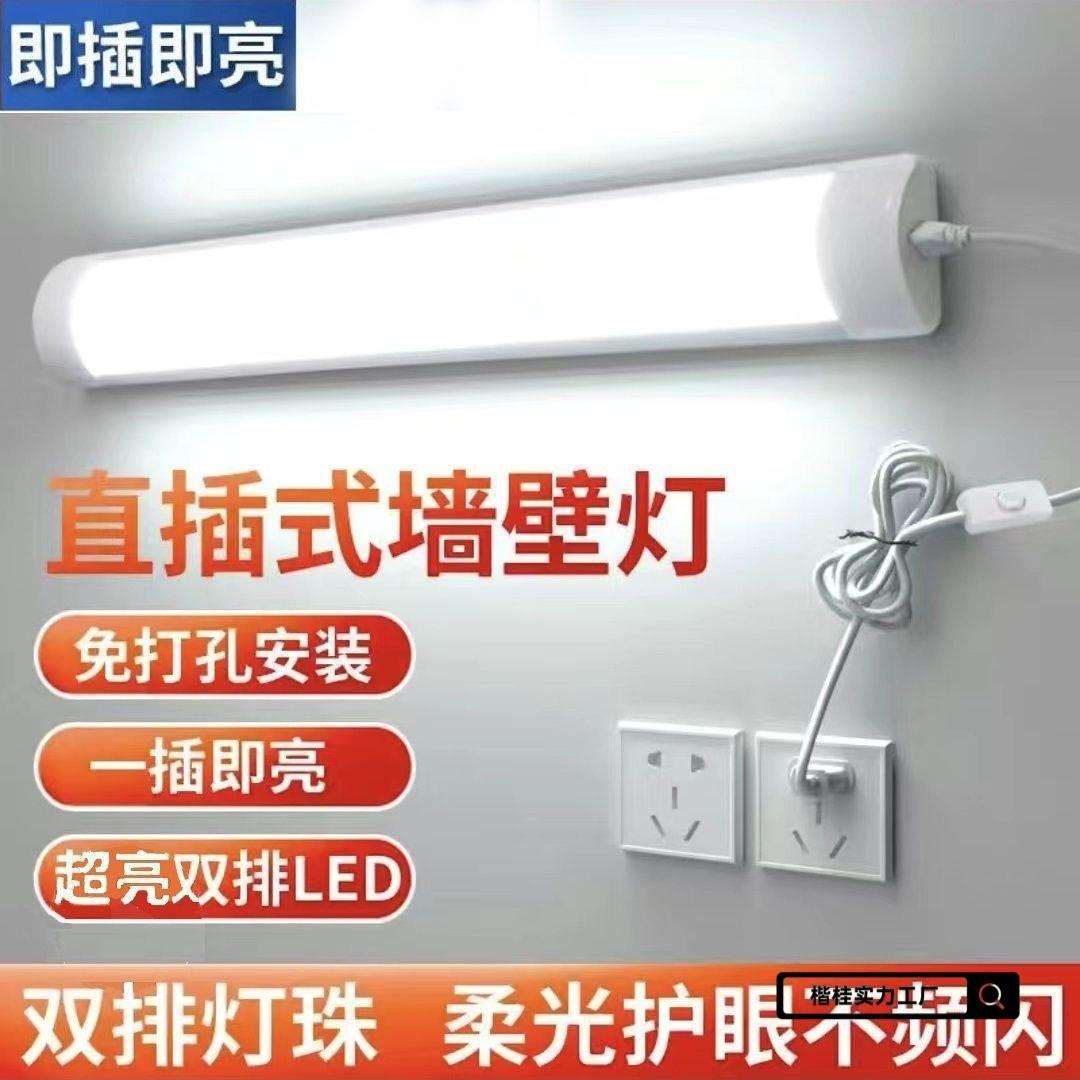 小夜灯灯条免打孔直插电式灯管直插式日光灯家用卧室节能书桌