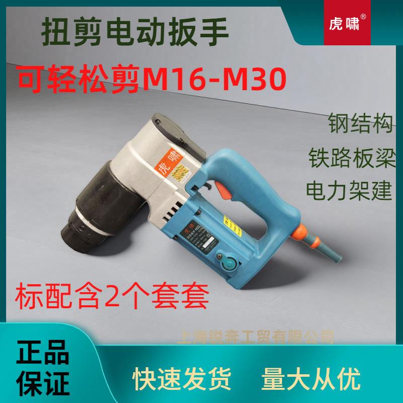 虎啸扭剪扳手H22 初紧工具扳手H24 大型桥梁铁路建筑电动扳手H30