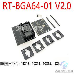 RT809H专用 RT-BGA64-01 V2.0 读写烧录座带4种限位框 两种底板