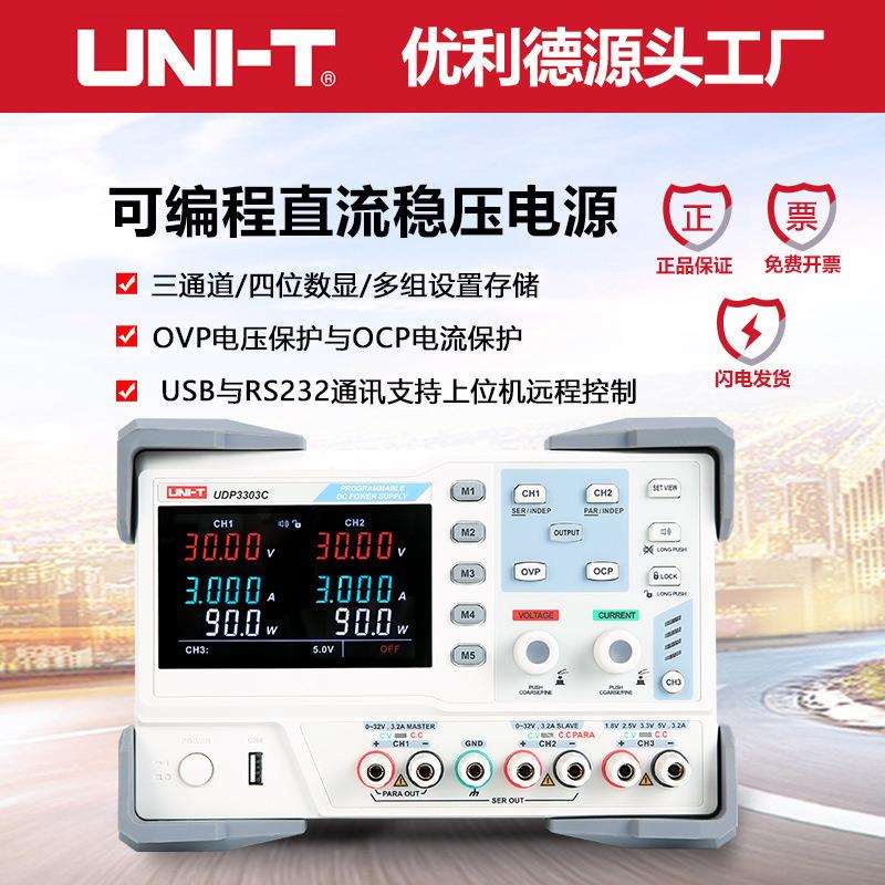 优利德UDP3303C可编程直流稳压电源电脑手机维修线性可调直流电源